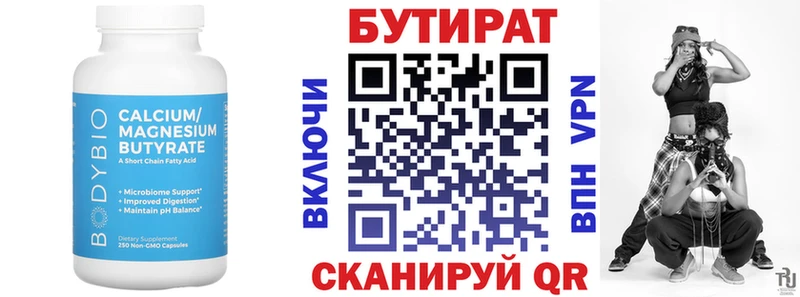 Бутират Butirat  Ульяновск 